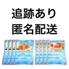 ◇ポケモンカード151 クラブ キングラー 進化ライン 各4枚 .