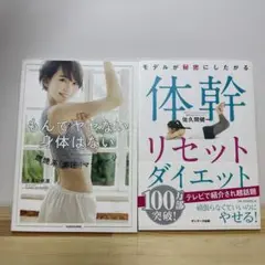 ダイエット本2冊セット