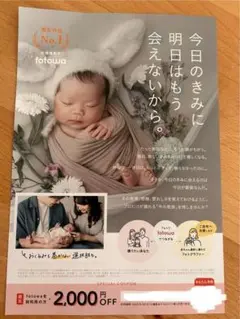 fotowa　ニューボーンフォト　2000円OFFクーポン