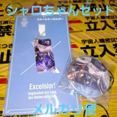 シャルロッタ・スコポフスカヤ アクキー 缶バッジ ヘブンバーンズレッド ヘブバン