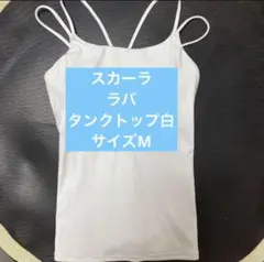 SUKALAタンクトップ