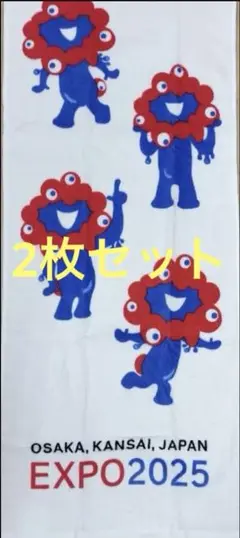 新品　EXPO2025 ミャクミャクタオル　2枚