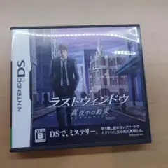 DS　ラストウィンドウ　真夜中の約束　良品