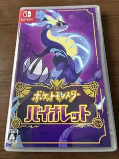 ポケットモンスター　バイオレット
