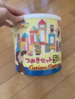 おさるのジョージ木製積み木セット 50ピース【美品】