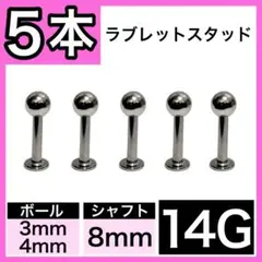 ↬ラブレットスタッドΘ 14G 8mm 5本　軟骨ピアス　ストレートバーベル