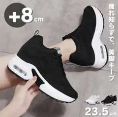 エアクッション付きブラックスニーカー 23.5 cm