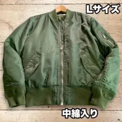 Lサイズ 中綿入り MA-1 フライトジャケット 裏迷彩柄 ボンバージャケット