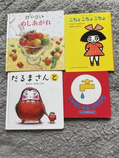 ⭐︎絵本色々4冊セット⭐︎