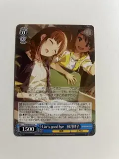 Liar's good bye 秋月律子　N