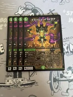 イミッシュイツァヤナ　４枚