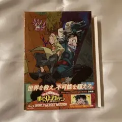 僕のヒーローアカデミア THE MOVIE ワールド ヒーローズ ミッション