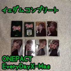 ONEPACT EverydayX-Mas イェダムコンプリートセット