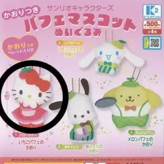 サンリオキヤラクターズ パフェマスコット ぬいぐるみ かおりつき ハローキティ