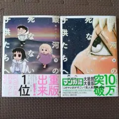 銀河の死なない子供たちへ 上　下　まとめ売り　施川ユウキ