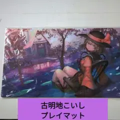 古明地　こいし　東方　プレイマット　アレマテオレマ Amazon | 東方 東方古明地こいし アレマテオレマ プレイマット