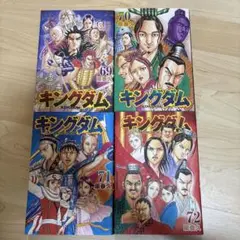 キングダム 4巻セット