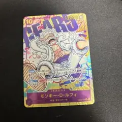 ワンピース カード 新時代の主役 ルフィ ニカSEC OP05-119