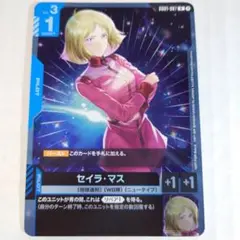 ガンダムカードゲーム　セイラ・マス　SB参加者パック　プロモ