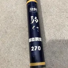 日新グラスロッド　枯山水軟調1号　450 日新グラスロッド 枯山水軟調1号 450 - メルカリ