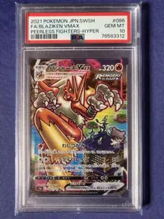 バシャーモv Max SA PSA10 ポケモンカード バシャーモVMAX SA psa10（ポケモンカード
