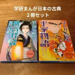 まんがで読む 平家物語　四谷怪談　雨月物語