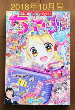 ちゃお 漫画セット 2019年 付録冊子付き ちゃお 2019年 12 月号 [雑誌] |本 | 通販 | Amazon