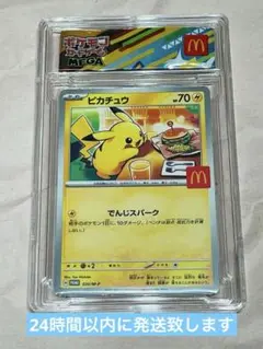 ピカチュウ マクドナルド コラボカード