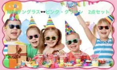 キッズサングラス　ピンク・グリーン　2点セット