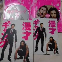 漫才ギャング Blu-ray