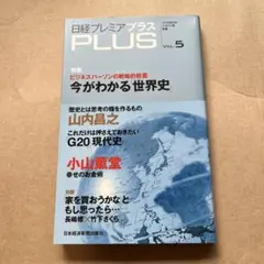 日経プレミアPlus 5