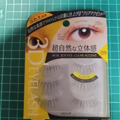 ❣️匿名配送❣️コージー本舗 3DEYESアイラッシュ 　つけまつげ 黒