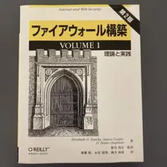 ファイアウォール構築 v.1