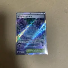 ミステリーガーデン　SR