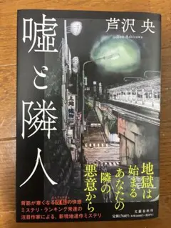 嘘と隣人