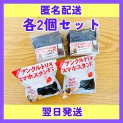 アンクルトリス　スマホスタンドとエコバッグ 各２個のセット
