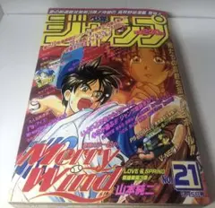 週刊少年ジャンプ 1997年21号