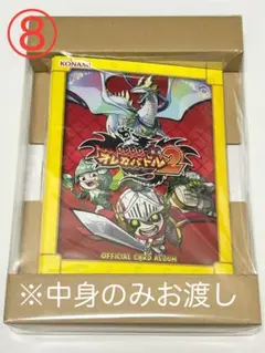 ⑧モンスター烈伝 オレカバトル2 オフィシャルカードバインダー ファイル 1点