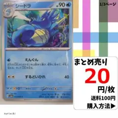 (残20) 1枚 シードラ 011 sv6a 20円×枚