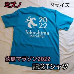 【古着美品】ミズノ 徳島マラソン 2022年 記念Tシャツ