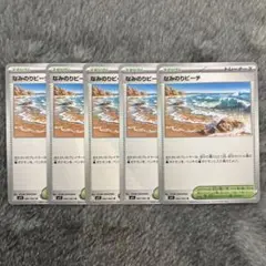 ポケカ　メガシンフォニア　なみのりビーチ　5枚