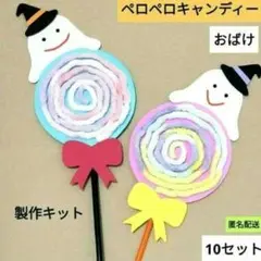 えのぐ様　製作キット　おまとめ ①