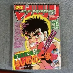 2025年最新】週刊少年マガジン 1989年の人気アイテム - メルカリ