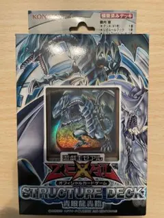 遊戯王ゼアル　ZEXAL 青眼龍轟臨 Yu-Gi-Oh! ZEXAL OCG STRUCTURE DECK - 青眼龍轟臨 -