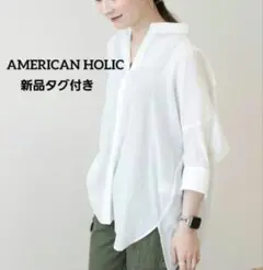 【新品タグ付き】アメリカンホリック　5分袖変形ドルマンシアーシャツ　ホワイト☆