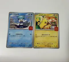 クワッス・ピカチュウ トレーディングカードセット