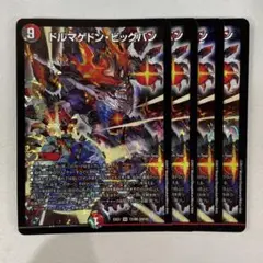 137104 ドルマゲドンビッグバン