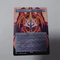 MTG ファイレクシアの供犠台 2X2 日本語ボーダーレス版