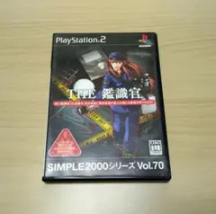 THE鑑識官　プレステ2