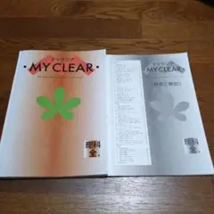 マイクリア　・MYCLEAR・社会　解答付き